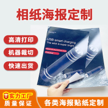 高清喷绘PP纸背胶相纸室内户外广告写真海报纸PP防水高光喷墨