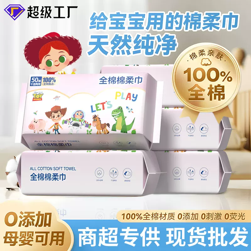 洗脸巾纯棉全棉a类一次性抽取式擦脸巾加厚吸水母婴店婴儿棉柔巾