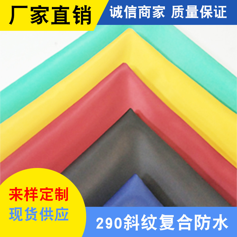 现货供应290T斜纹复合面料防水牛津布仿尼龙复合布双肩包背包面料