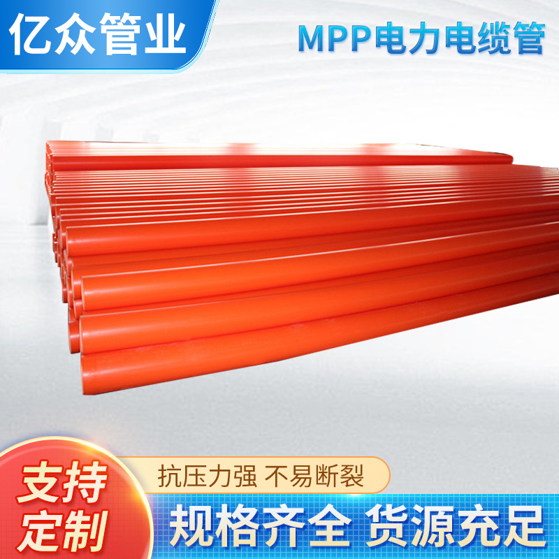 厂家一站式销售，配件齐全MPP顶管，MPP电力电缆管，MPP拖拉管