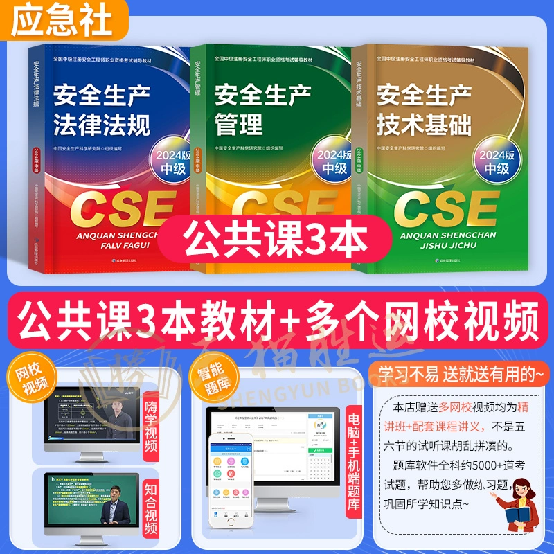 Emergency Management Press Intermediate Registered Safety Engineer Engineer Preparation 2025 Official Textbook Annotation