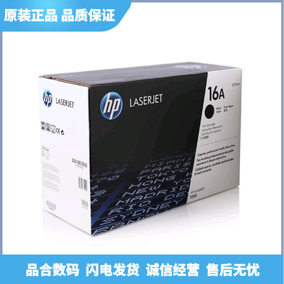 惠普16A原装硒鼓 激光打印机5200系列黑色Q7516A原装硒鼓