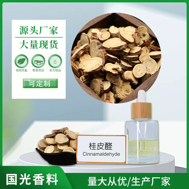 厂家现货 桂皮提取物 桂皮油 肉桂醛  量大优惠