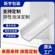 珍珠棉异形定做发泡胶EPS泡沫片材防震包装缓冲抗压填充内衬