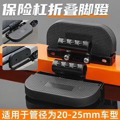 电动车改装保险杠脚蹬踩脚适用小牛九号M95C两侧护杠加装折叠搁脚
