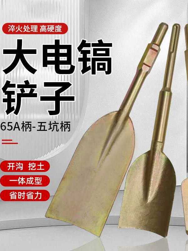 电动铁锹电铲子大电镐6起树铲油镐挖树铲95电镐头挖土加长开沟
