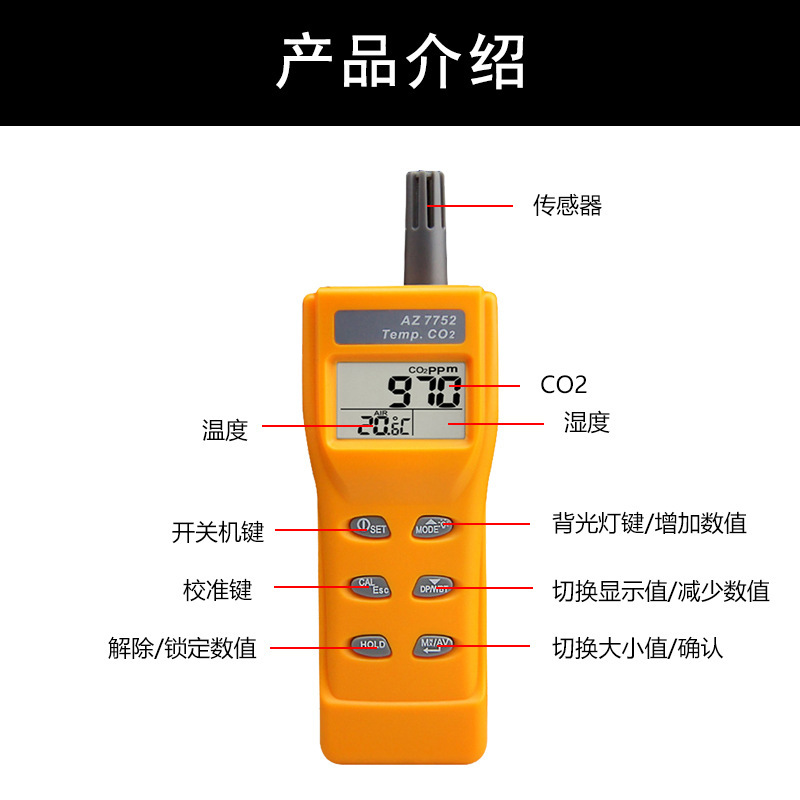 台湾衡欣AZ7752二氧化碳检测仪 二氧化碳测试仪 CO2测定器