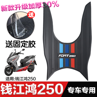 Suitable for Qianjiang Fort Hong 250 Foot Pads Motorcycle Modification Accessories Thickeneded Foot Pedal Pads Qianjiang Hong 250