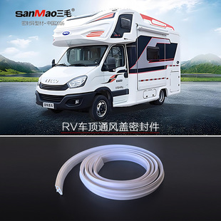 RV roof ventilation cover sealing strip mobile RV exhaust fan port ventilation fan edge sealing strip healthier journey