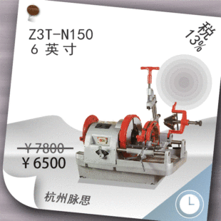 /Tax Included 13%/ 150mm Threading Machine Z3T-N150, 6inch [Hangzhou Masir]