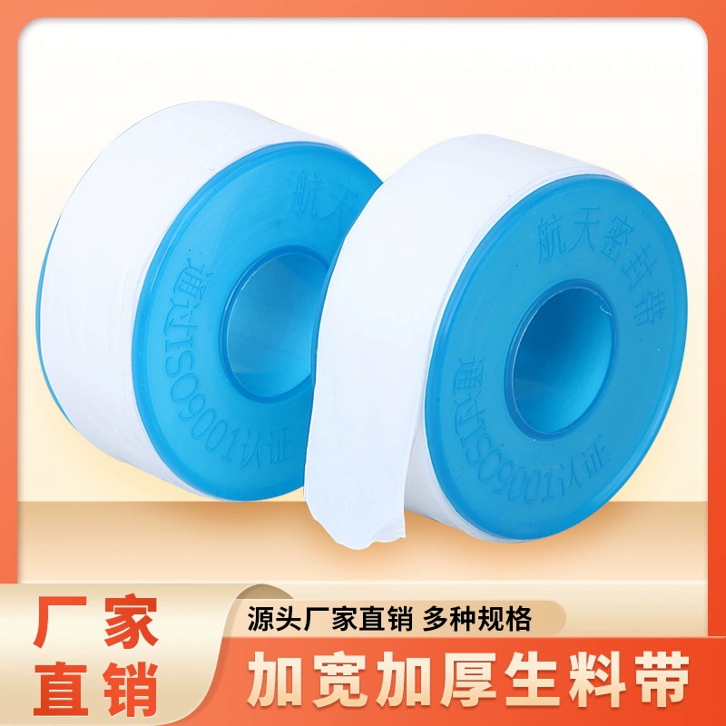 Фабрика прямой PTFE сырья ленты расширены и утолщенные уплотнения ленты 20 м * 0,1 мм * 26 мм воды ленты