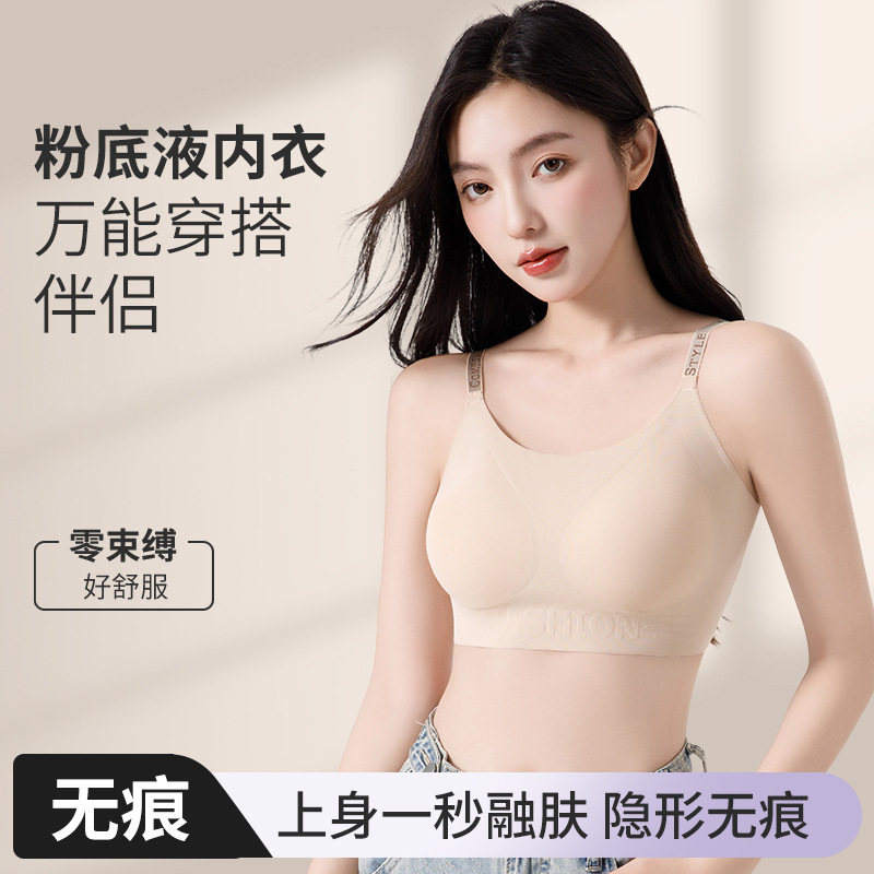 シームレスリキッドファンデーションインビジブル下着女性の薄い小さな胸プッシュアップ固定カップソフトサポートベストスタイルノンワイヤーブラジャー|undefined