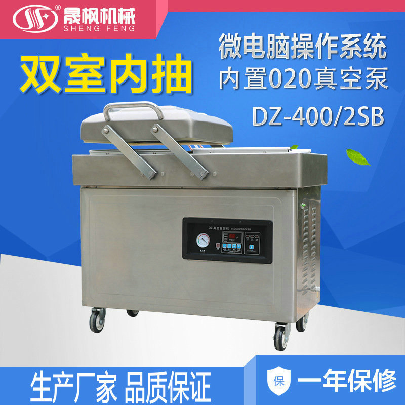 供应食品真空机 广州土特产 水产品真空机,抽真空机 真空封口机