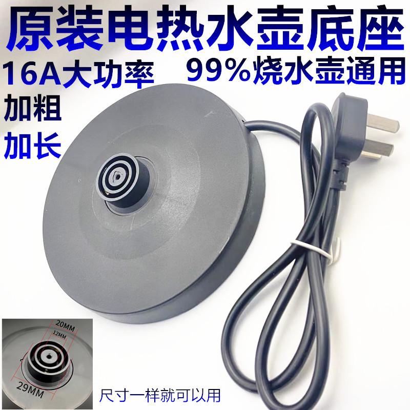 Electric kettle base teahouse Wanlida universal high-power universal seat each universal a generation of factory outlets Electric kettle base teahouse Wanlida universal high-power universal seat each universal a generation of factory outlets