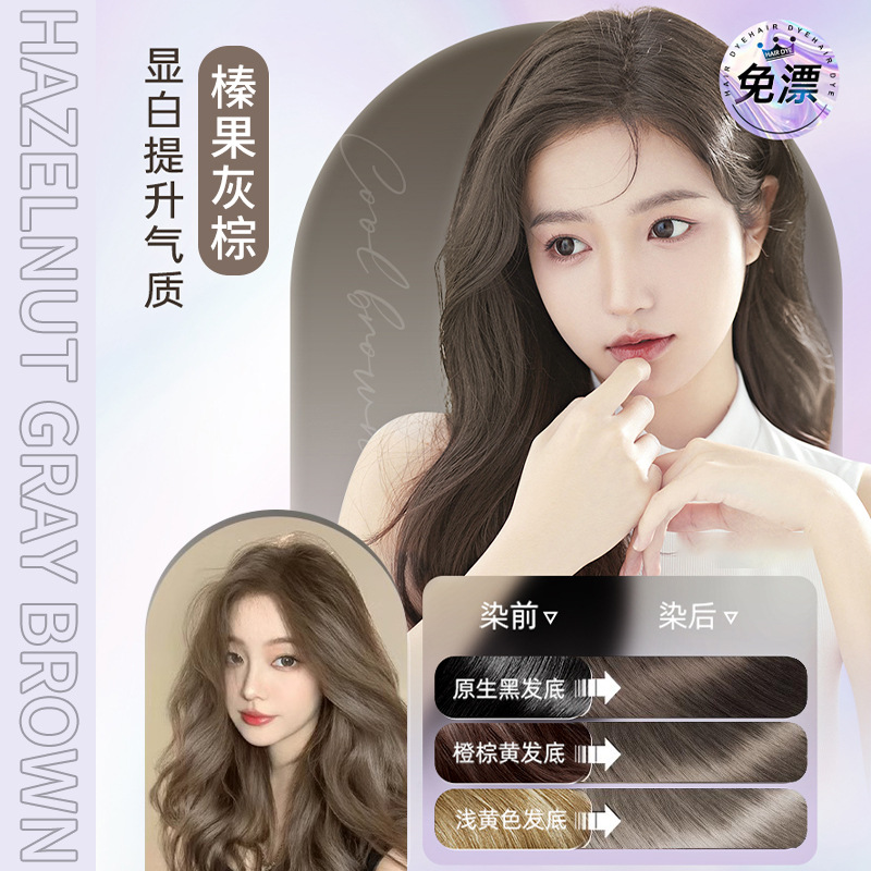 tiktok coconut dew champagne hair color cream 2025 popular color cold mist black chocolate white plant pure milk tea gray and brown household