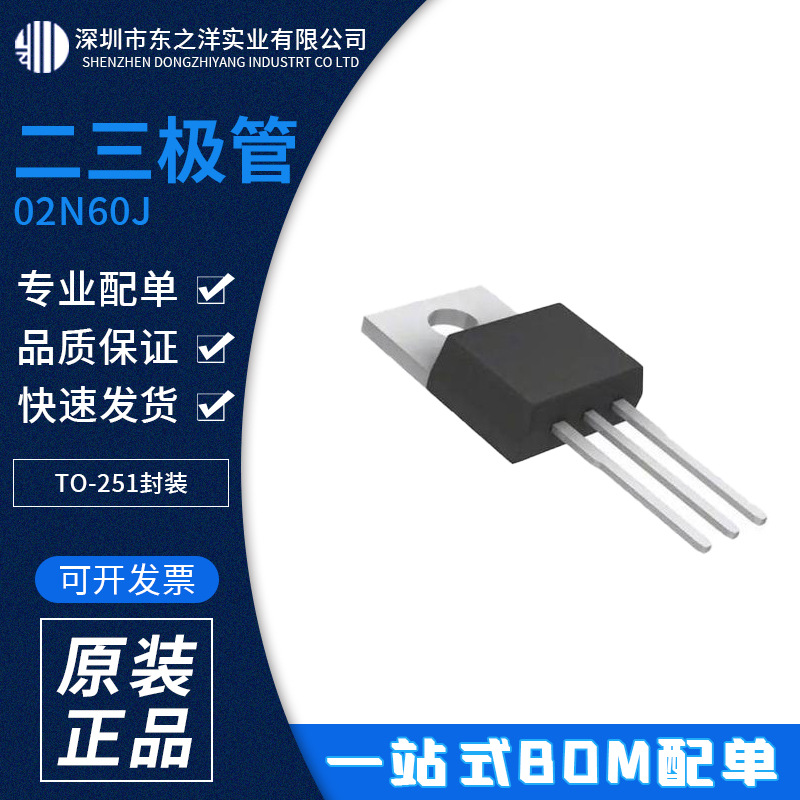02N60J 二三极管 TO-251封装 APEC富鼎 原包装现货 一站式BOM配单
