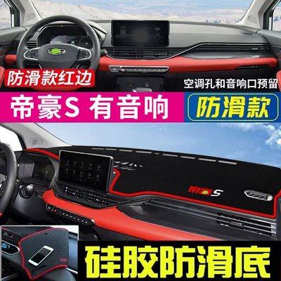 Geely Boyue Binrui Vision X6X3, Günəş əleyhinə siperlik - emgrand-s-has-audio-hole-with-red-edge