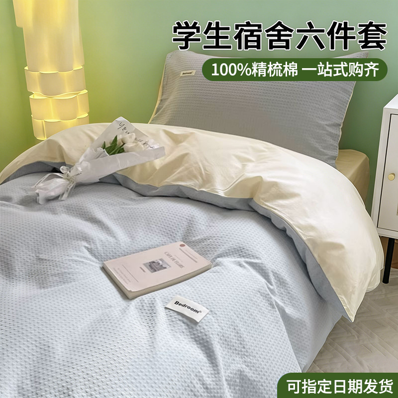 Dormitorio de estudiantes Juego de cama de gofres de algodón de algodón de tres piezas, sábanas, fundas de edredón, sábanas, sábanas y colchones