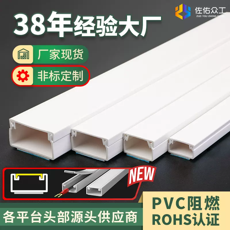 线槽明装阻燃自粘 方形加厚pvc明装线槽  塑料白色家装pvc线槽
