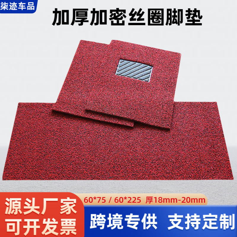廠家供應三件套標准18mm厚 加密熱熔通用pvc加厚汽車絲圈腳墊批發