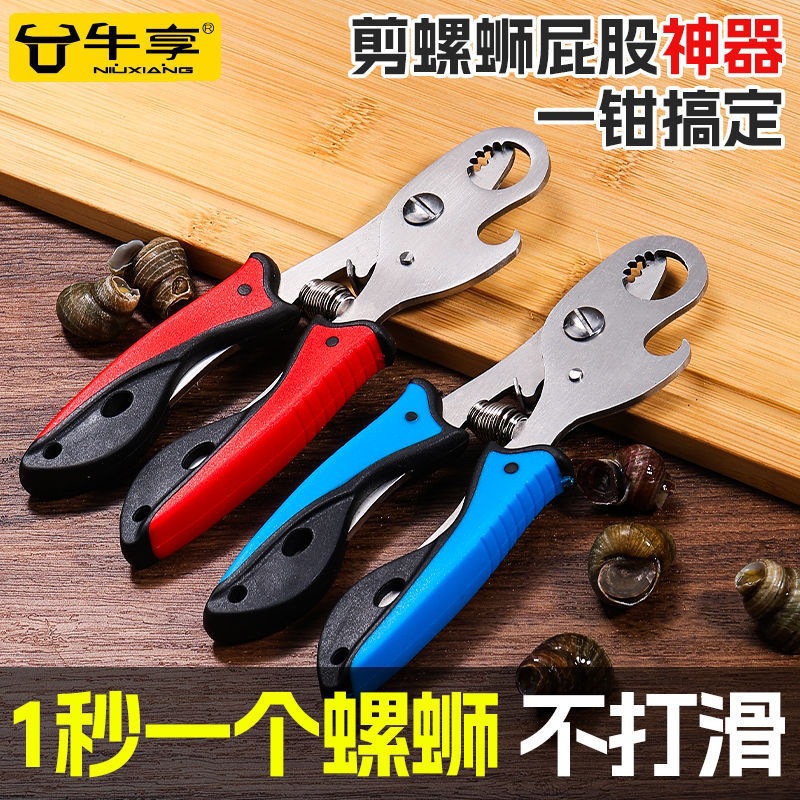 田螺剪食品级尾器螺蛳剪刀钳子去尾商家用老虎钳螺神器