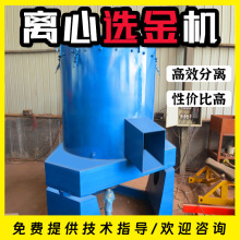 离心脱水选矿机 工厂生产砂金选金尾矿金子回收机 水套式选矿机