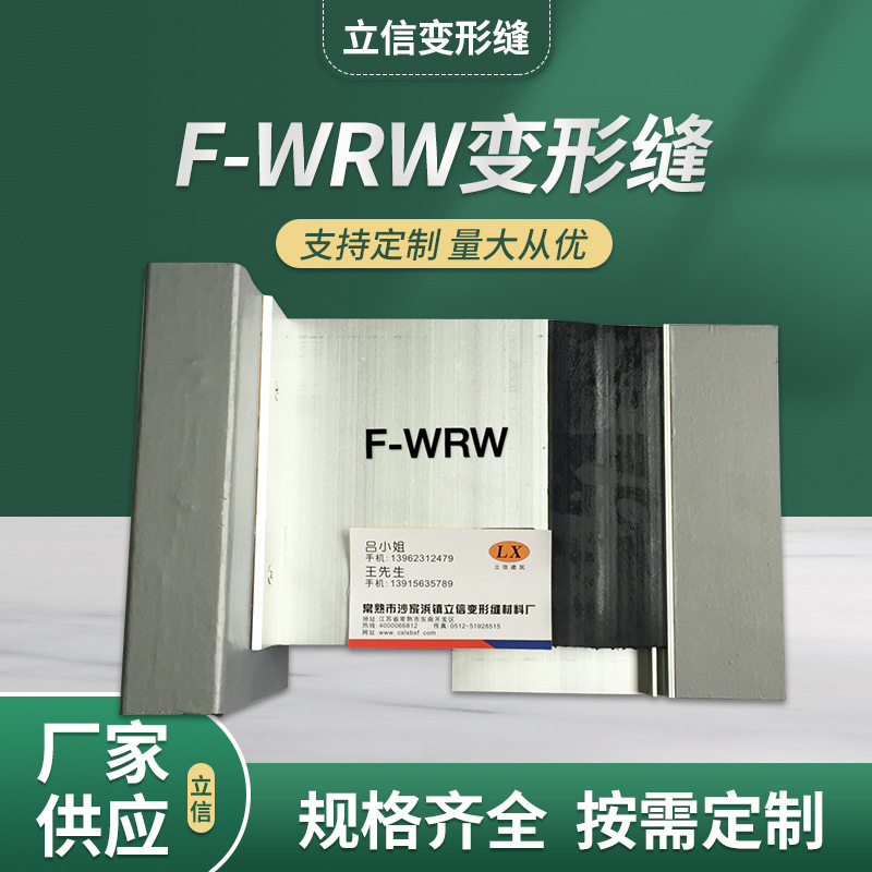 地面变形缝F-WRW建筑变形缝承重型抗震性盖板型卡锁型变形缝