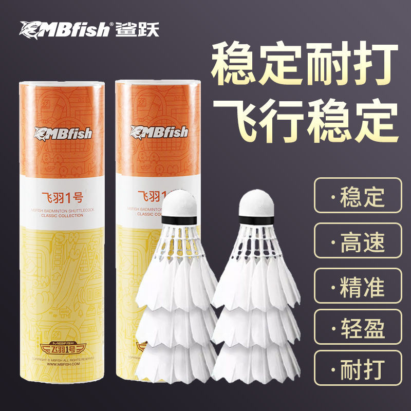 Badminton Shuttlecock Is Durable and Resistant to Training, Professional-Grade, Not Easily Damaged, Hard Head, Practice with Real Goose Feathers, Factory Export Supply Chain