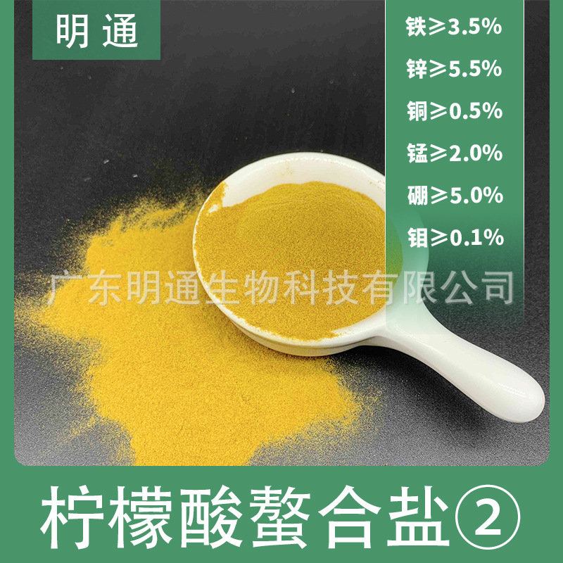 柠檬酸螯合多元素2号 螯合多元素中微量元素螯合肥 现货批发