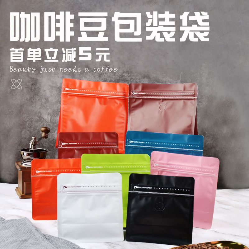 咖啡包装袋密封自立八边封袋 咖啡豆分装保存单向阀加厚铝箔袋子