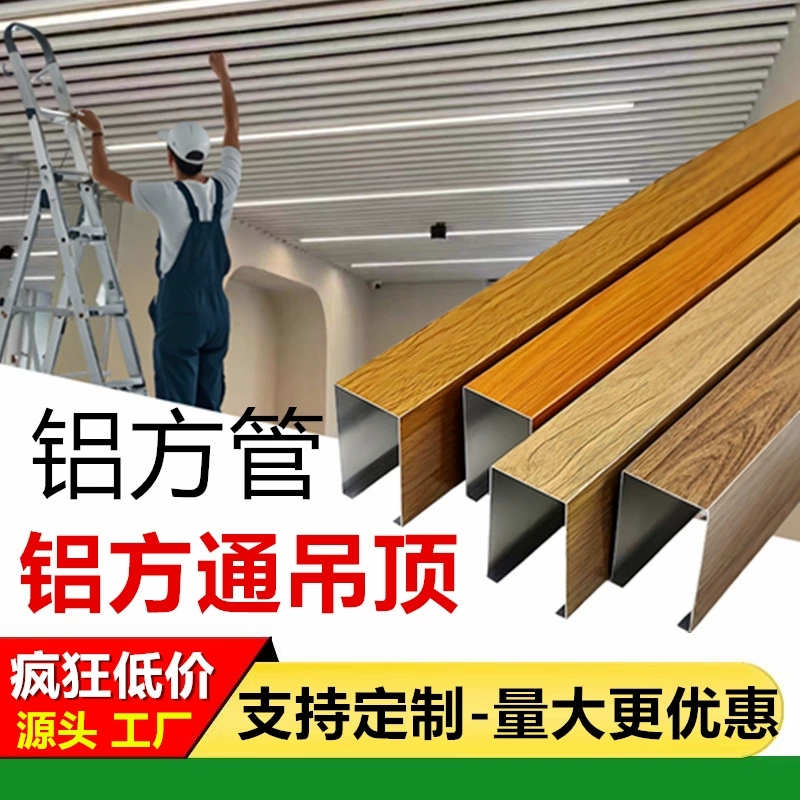 Алюминиевый квадратный потолок U-образный деревянный рисунок квадратной решетки потолочный потолок украшения школы завод-источник