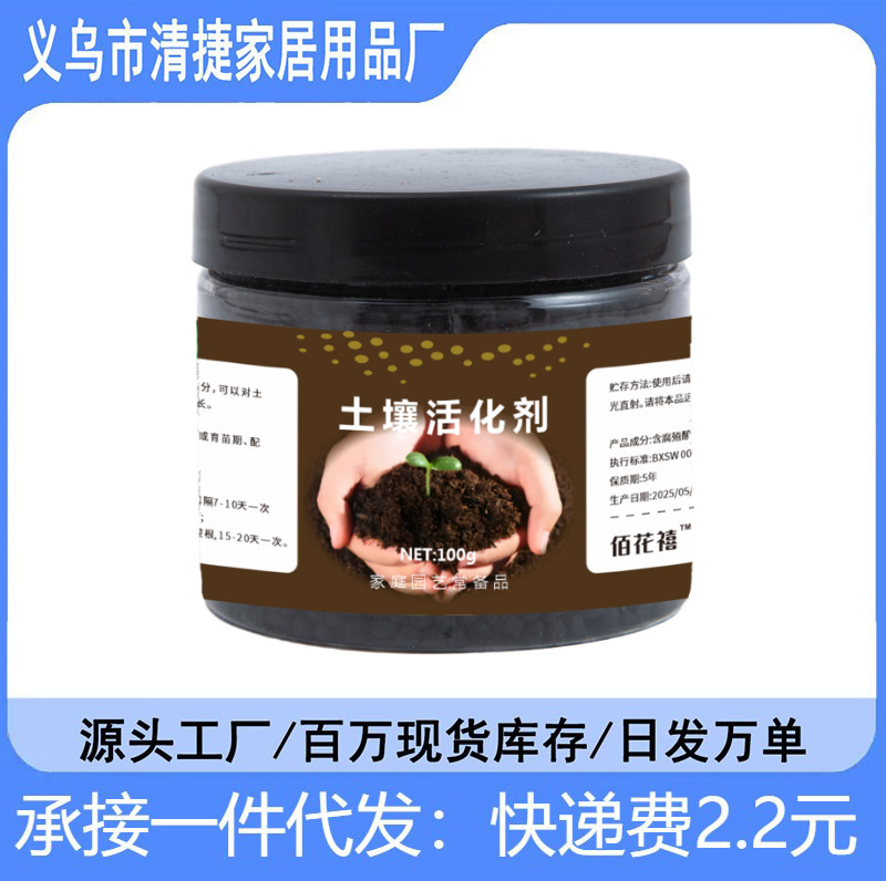 Soil Activator Huaqibao Improves Flower Cultivation, Loosens Soil, Prevents Compaction, and Promotes Root Growth