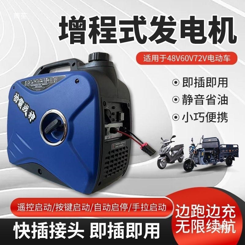 Electric vehicle gasoline silent generator, 48V/60V/72V, fully automatic range extender, for three-wheeled and four-wheeled vehicles, with on-board charging