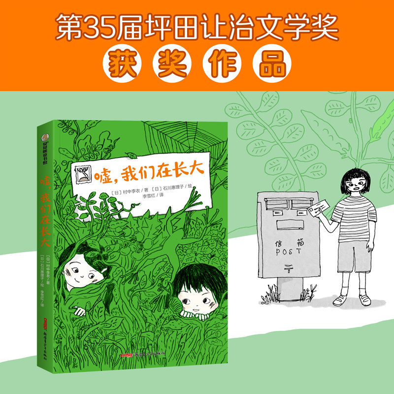 "Shh, We'Re Growing Up" Is a Collection of Stories about How Children and Adults Grow at Their Own Pace