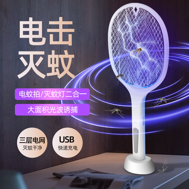 2024 new electric shock mosquito killer lamp indoor outdoor USB rechargeable mosquito repellent two-in-one electric mosquito swatter