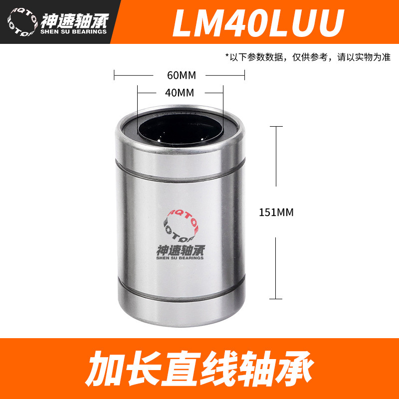 リニアベアリング LM6UU LM8 LM10 LM12 LM13 LM16 LM20LM25 延長リニアベアリング|undefined