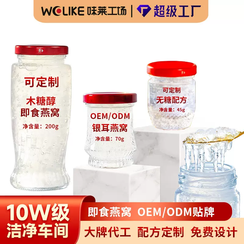即食燕窝贴牌定制营养滋补品代加工厂冰糖燕窝oem溯源码鲜炖燕窝