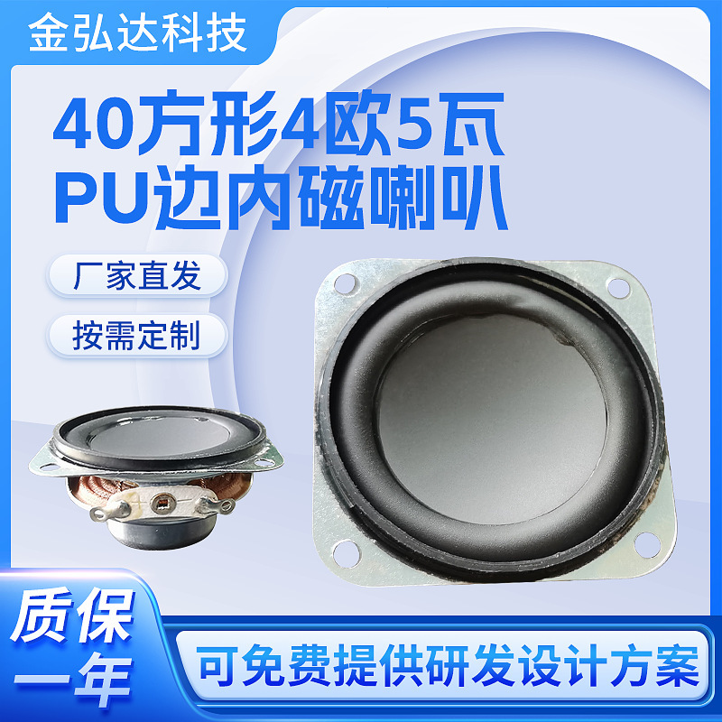 40mm Square Full-Range Speaker, Universal for Bluetooth Speakers/Multimedia, Internal Magnetic, 4Ω, Low-Cost Wholesale 40mm Square Full-Range Speaker, Universal for Bluetooth Speakers/Multimedia, Internal Magnetic, 4Ω, Low-Cost Wholesale