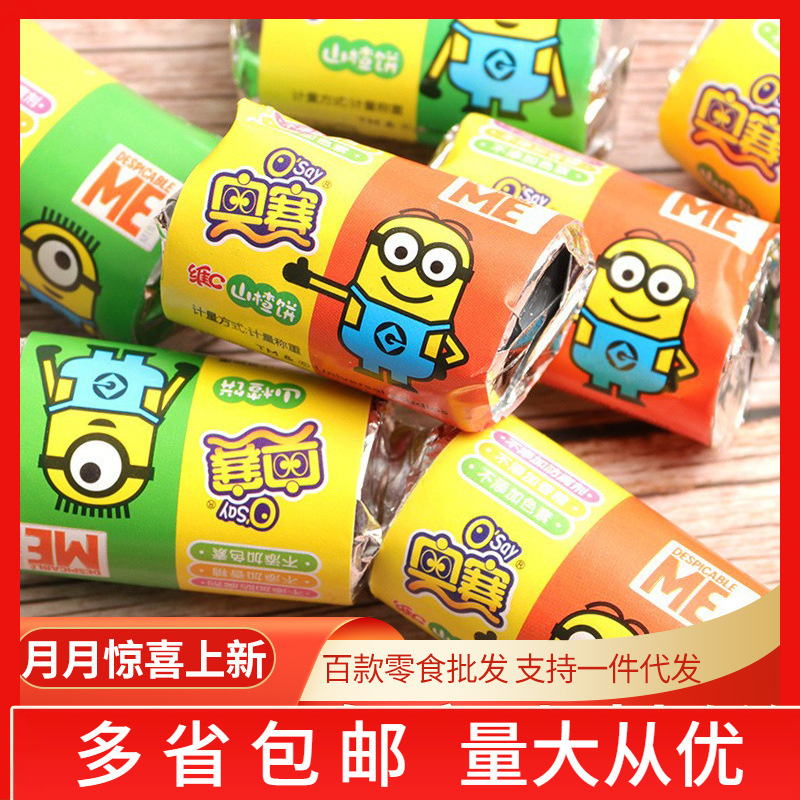 奥赛 山楂卷2500g 新鲜山楂果制做山楂饼山楂片散装休闲零食 现53