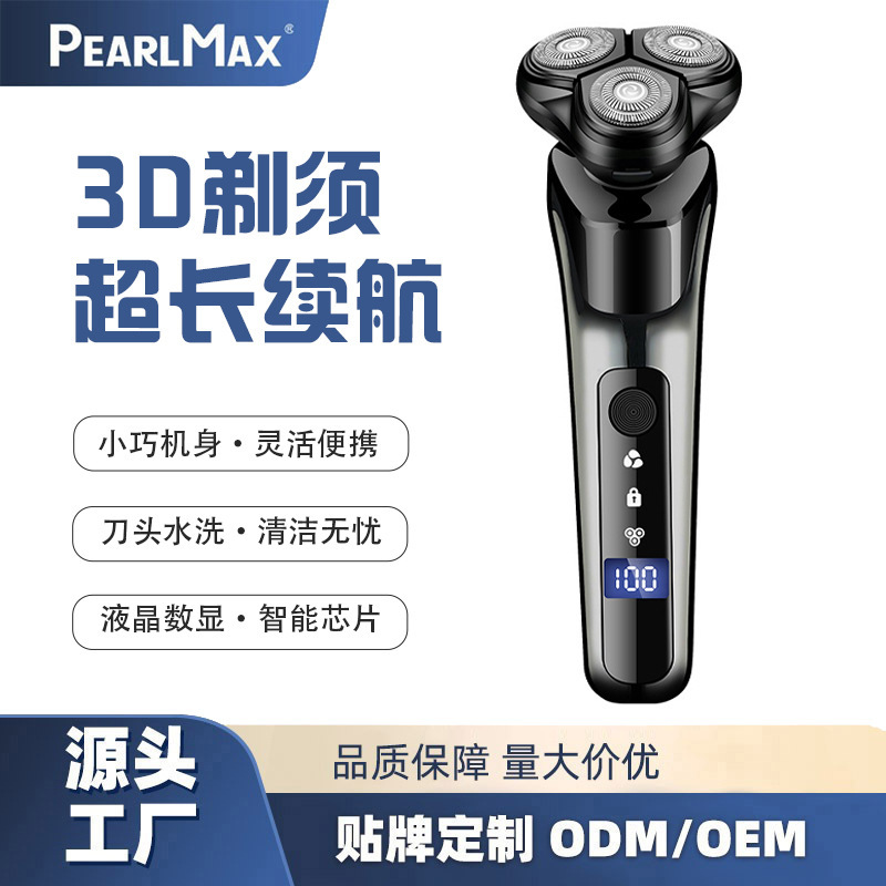 电动剃须刀Pearl Max男士多功能合一浮动贴面胡须刀LED数显刮胡刀|undefined