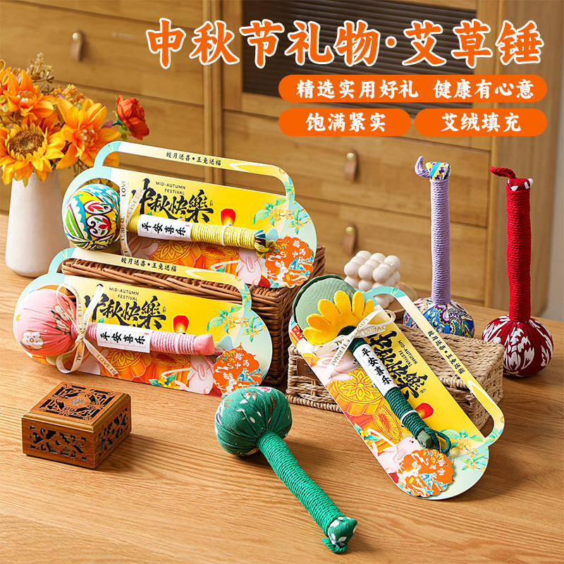 中秋节礼物高级感养生艾草锤按摩捶节日送员工长辈朋友高档伴手礼|undefined