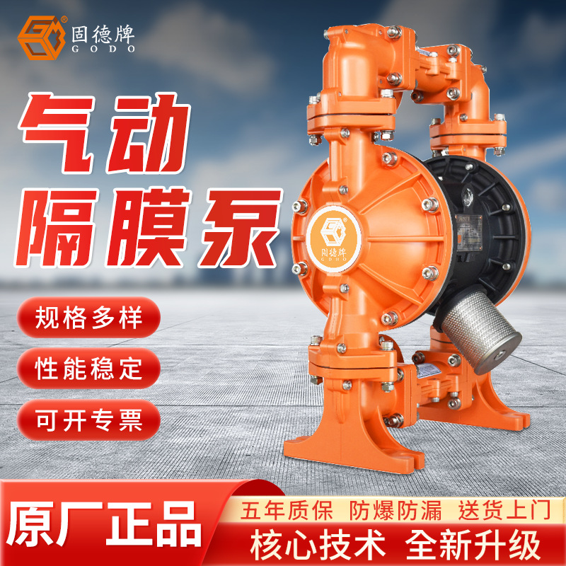 边锋固德牌气动隔膜泵衬四氟BFQCF系列耐腐蚀输送泵