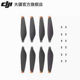 大疆 DJI Mini 3 螺旋桨 DJI Mini 3 配件 大疆无人机配件