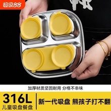 宝宝餐盘不锈钢分格盘婴儿吸盘式316吃饭碗食品级儿童餐具套装