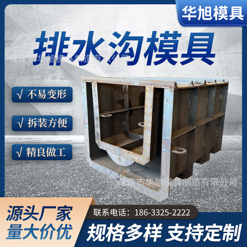 预制水泥排水沟盖板模具 农田灌溉混凝土边沟U型渠道急流槽钢模板