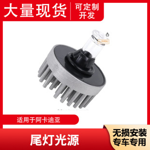 Suitable for Arcadia Tail Light Tail Light Source Universal Light Source 19433735 Universal Brake and Tail Light Bulb
