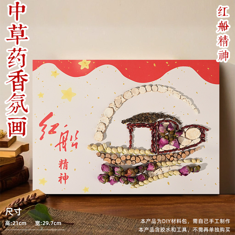無形文化遺産漢方薬の香り絵画 DIY 中国風コラージュ素材パッケージ健康手作り中秋節コミュニティチームビルディング活動|undefined