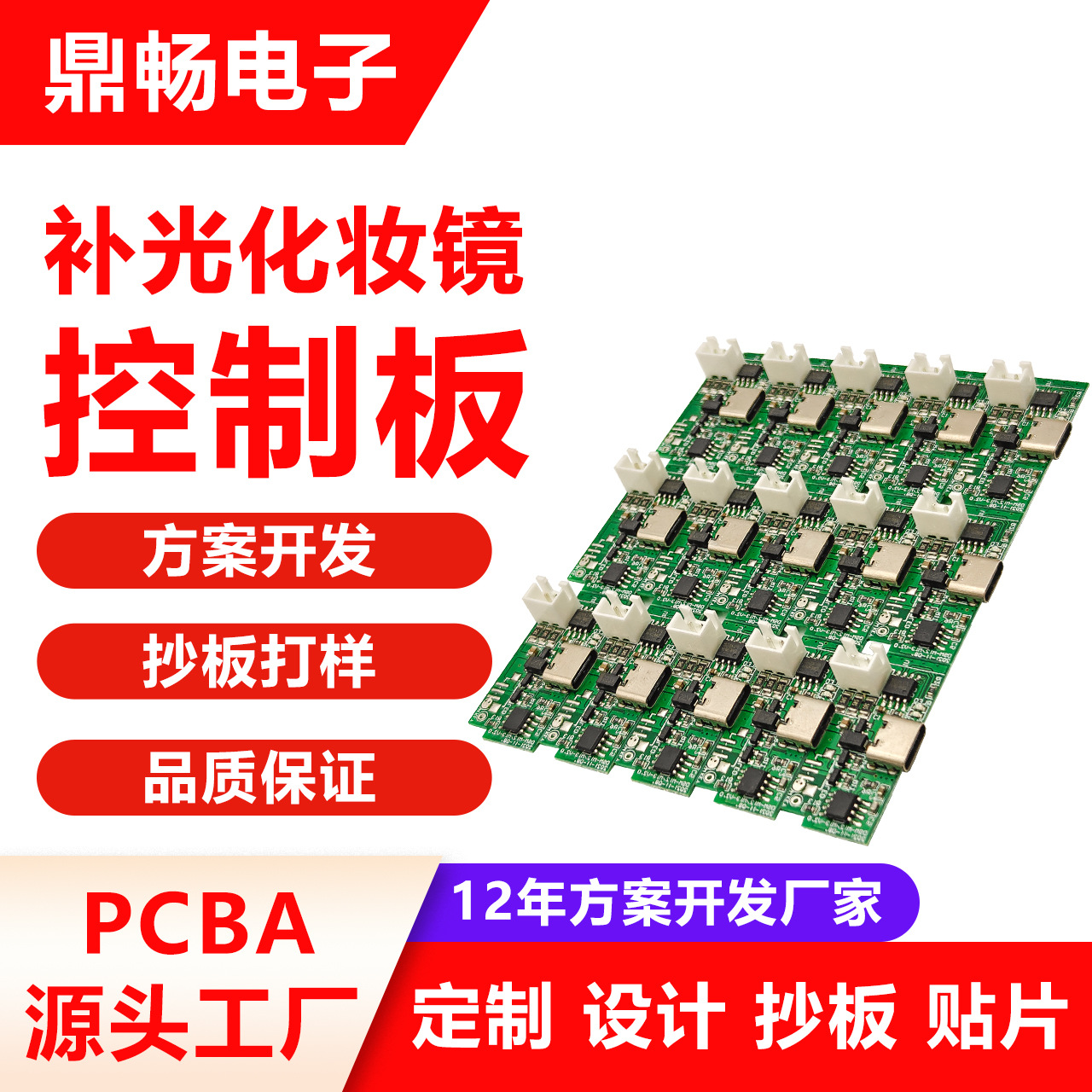 LED补光化妆镜控制板pcba抄板打样方案开发设计智能模块控制器