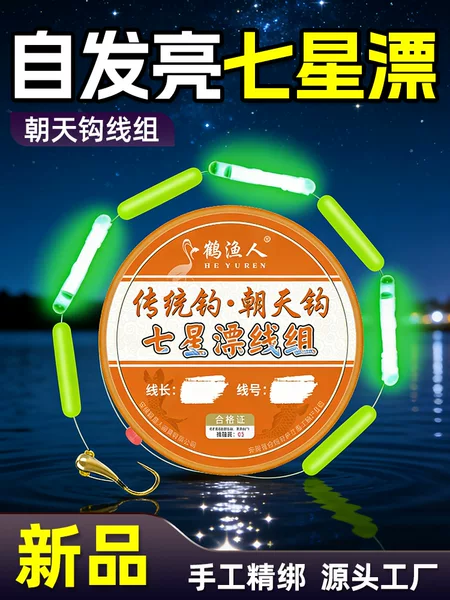 Seven-Star Float Luminous Fishing Line Set Self-Luminous Main Line Finished Lead Hook Fishing Gear Float Nylon Factory In-Stock