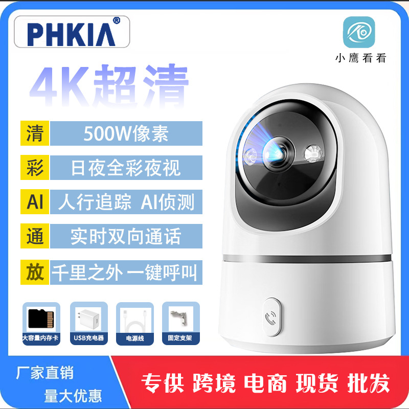 Feikaiya Wireless Surveillance Smart Camera Home Mobile Phone Remote High-Definition Indoor Night Vision Video Recorder Camera